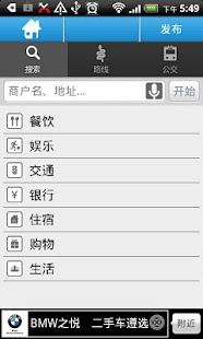 高德本地 Screenshots 7
