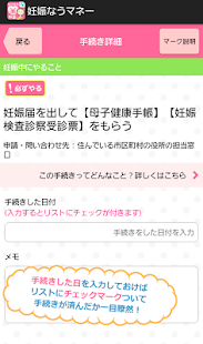 妊娠なうマネー妊娠・出産でもらえるお金、手続きをチェック！ Screen 3