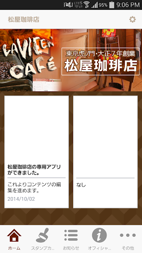 香り高い珈琲をお届け 東京虎ノ門・大正7年創業 松屋珈琲店