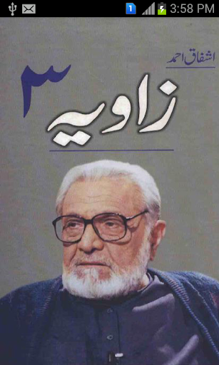 【免費書籍App】Zavia Part-3 by Ashfaq Ahmad-APP點子