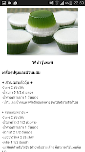 Free Download สูตรขนมไทย พร้อมวิธีทำ APK