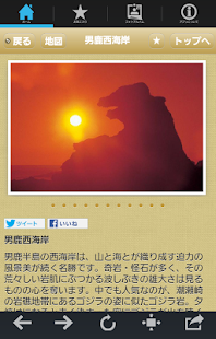 東北観光ナビ Screenshots 13