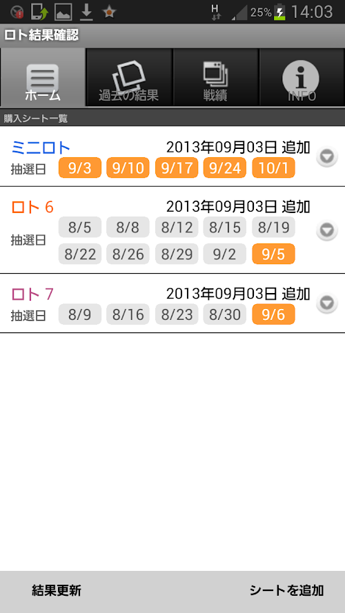Android application ロト6 &amp; ロト7 &amp;ミニロト シート管理Pro screenshort