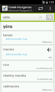 Greek-Hungarian Dictionary Screenshots 3