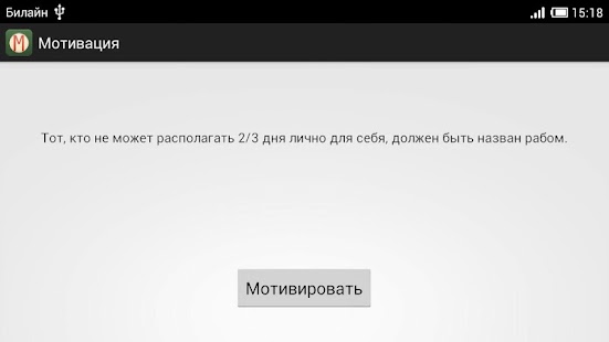 How to get Мотивация 1.0 apk for bluestacks