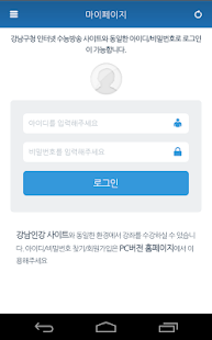 How to install 강남구청 인터넷 수능방송 - 강남인강 1.0.4 unlimited apk for laptop