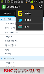 국립중앙도서관 주간식단표 Screenshots 1
