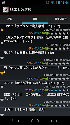 Ssまとめ速報 Androidアプリ Applion