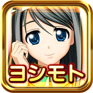 戦国乙女ウィジェットスターターキット～ヨシモト～ logo