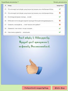 Հարցեր միգրանտների համար Screenshots 21