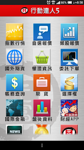 How to download 元富證券 行動達人5 3.1.2.14 unlimited apk for pc