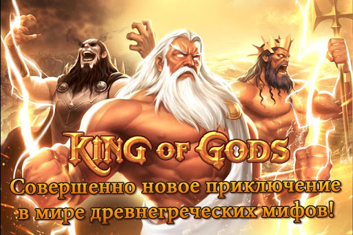 King of Gods-Russian