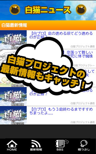【免費新聞App】白猫プロジェクト - 協力者・フレンドBBS-APP點子