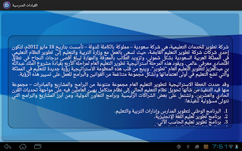 مشروع القيادات - تطوير Screenshots 2