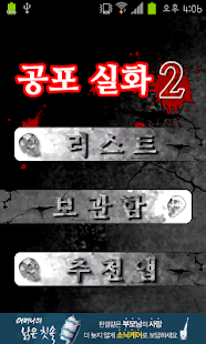 How to download 공포 실화 2 lastet apk for android