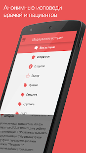 Медицинские истории Screenshots 8