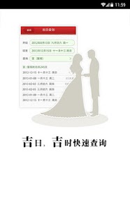 Free Download 吉运万年历 APK