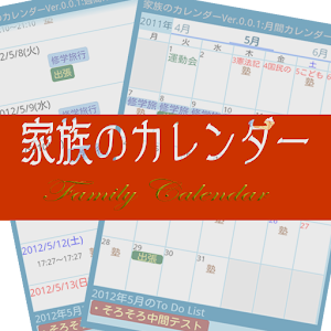 家族のカレンダー 2 1 6 Apk Free Tools Application Apk4now