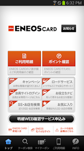 Download ENEOSカードアプリ APK