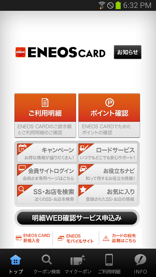 Android application ENEOSカードアプリ screenshort