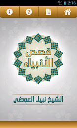 قصص الأنبياء ( نبيل العوضي ) poster 1