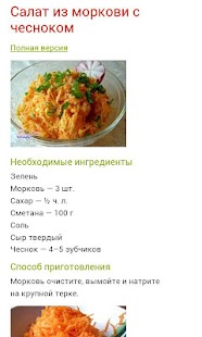 Free Салаты APK for Android