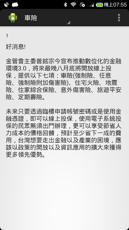 買保險by Lucian Huang Android Apps Appagg