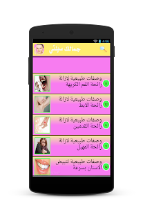 جمالك سيدتي 2015 Screenshots 4