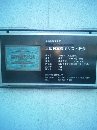 大阪日本橋キリスト教会