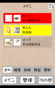 Lastest 期限ウォッチャー（無料バージョン）～期限切れてませんか？～ APK