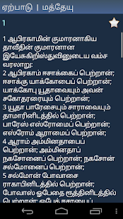 வேதாகமம் + Screenshots 4