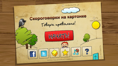 Tongue Twisters - Russian language poster 11