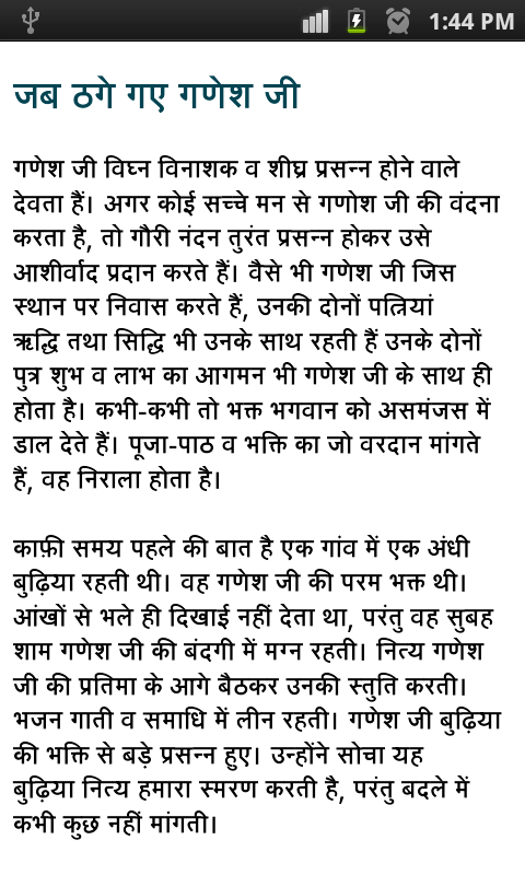 spiritual stories in hindi - screenshot