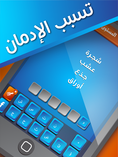 【免費益智App】لعبة الأحرف الذكية-APP點子