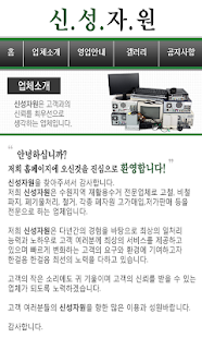 Free Download 수원고물상 수원시철거공사 장안구권선구팔달구영통구신성자원 APK for Android