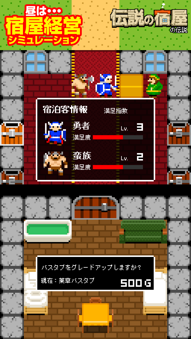 一本道タワーディフェンス 伝説の宿屋の伝説 Screen 3