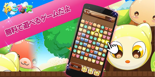 無料簡単！子供も遊べる暇つぶしパズルゲーム！ねこマーチ