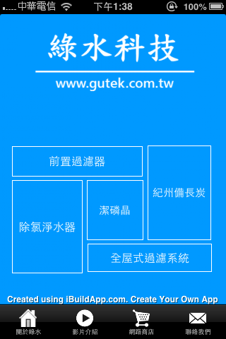 綠水科技 gutek