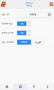Abyssinica Arabic - Amharic Screenshots 14