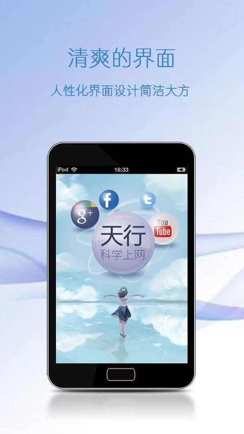 Android application Xskywalker天行浏览器 (一键翻墙 自由浏览) screenshort