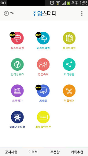 免費下載教育APP|취업스터디 인적성 퀴즈(SSAT 대비) app開箱文|APP開箱王