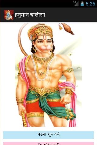 Hanuman Chalisa HindiTextAudio