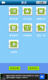 How to install 新概念英語①(英音版) 1.4 unlimited apk for laptop