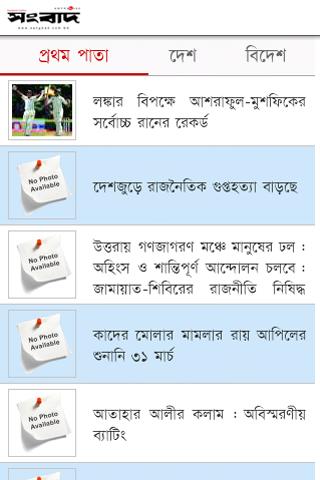 The Daily Sangbad