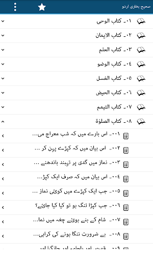 【免費書籍App】Sahih Bukhari Urdu Hadith Book-APP點子