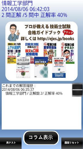 【免費教育App】坂林和重の技術士試験コラム-APP點子