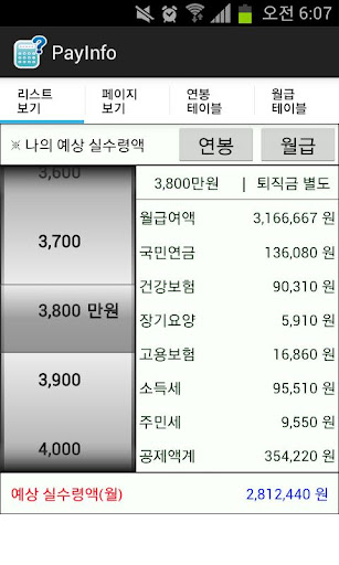 연봉 실수령액 계산기