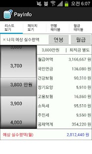 How to mod 연봉 실수령액 계산기 1.4.0.3 apk for bluestacks
