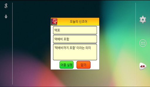 免費下載書籍APP|신조어 준말 사전 app開箱文|APP開箱王