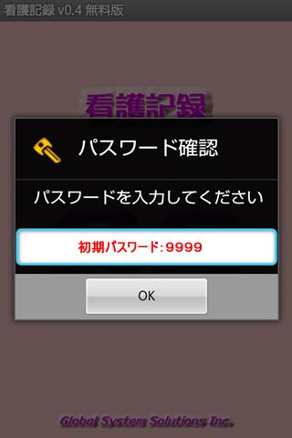 Android application 看護記録 screenshort